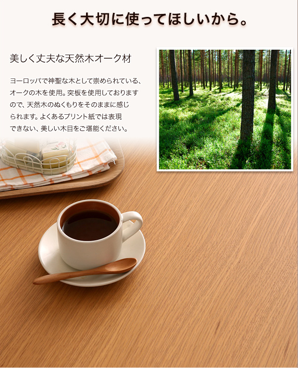 天然木オーク材使用の伸縮式ダイニングテーブル【Dream.3】は美しい木目が魅力。